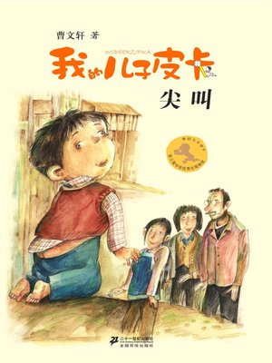cover image of 尖叫